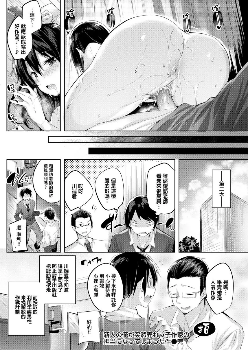 [成人漫画] 中出衝擊！ 新人的我突然成爲當紅作家的責任編輯 17
