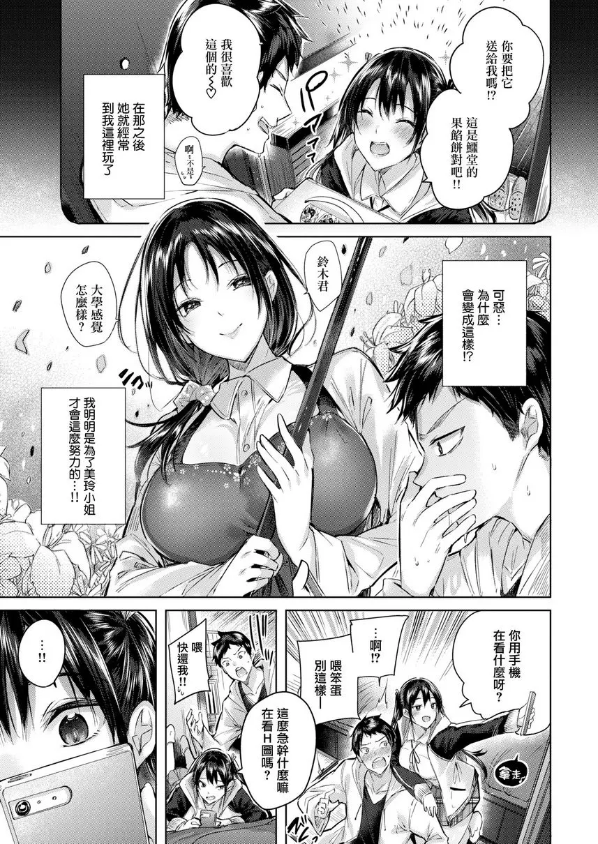 [禁漫] 中出衝擊！ 太囂張 2