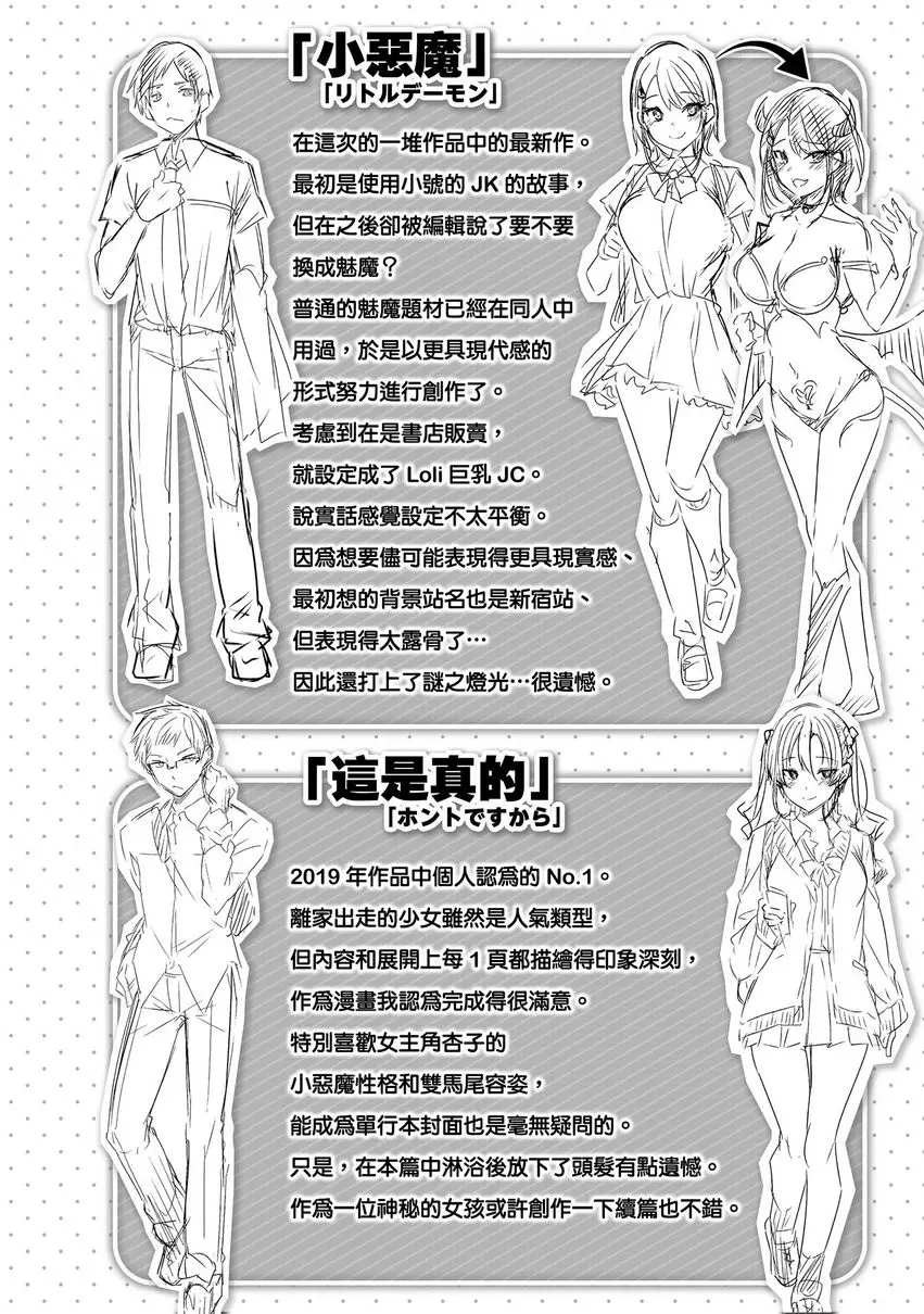 [成人漫画] 中出衝擊！ 後記・特典 1