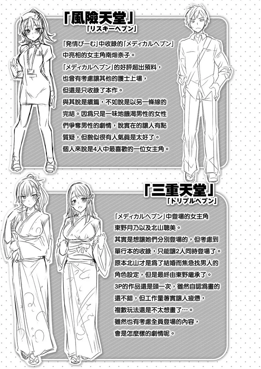 [成人漫画] 中出衝擊！ 後記・特典 2