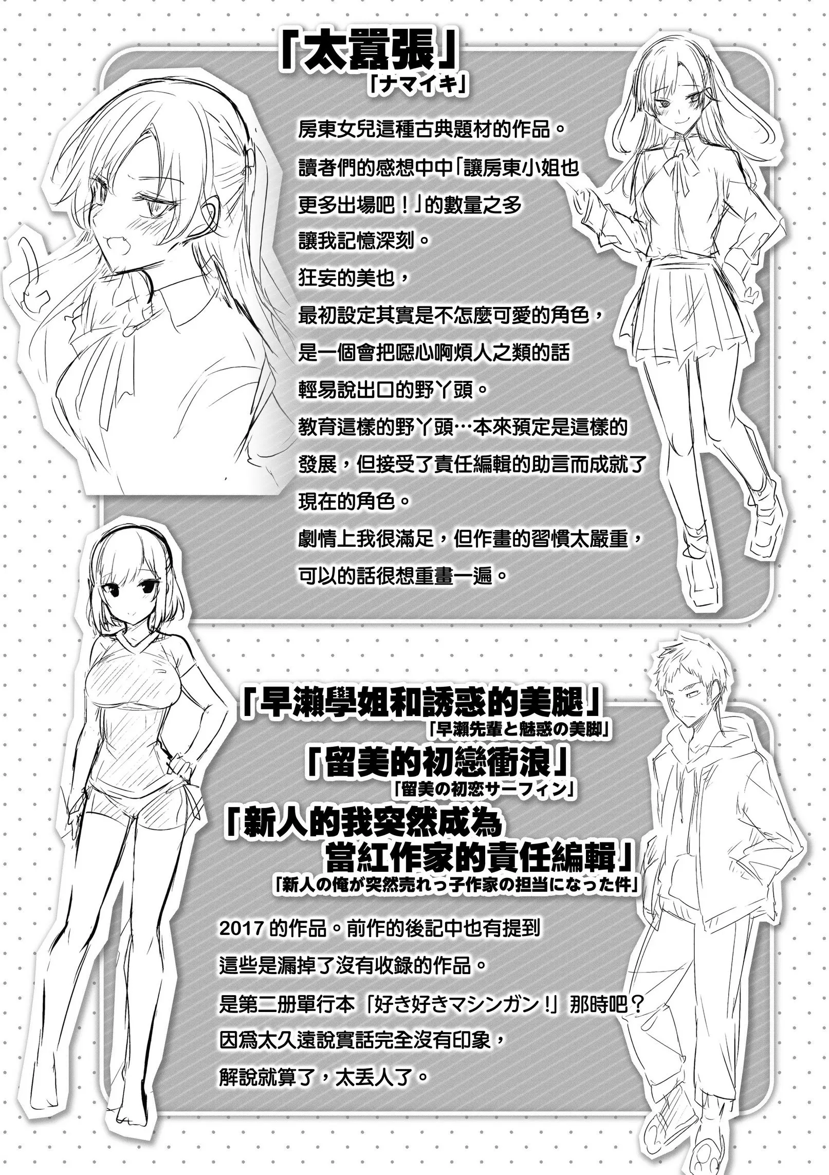 [成人漫画] 中出衝擊！ 後記・特典 3