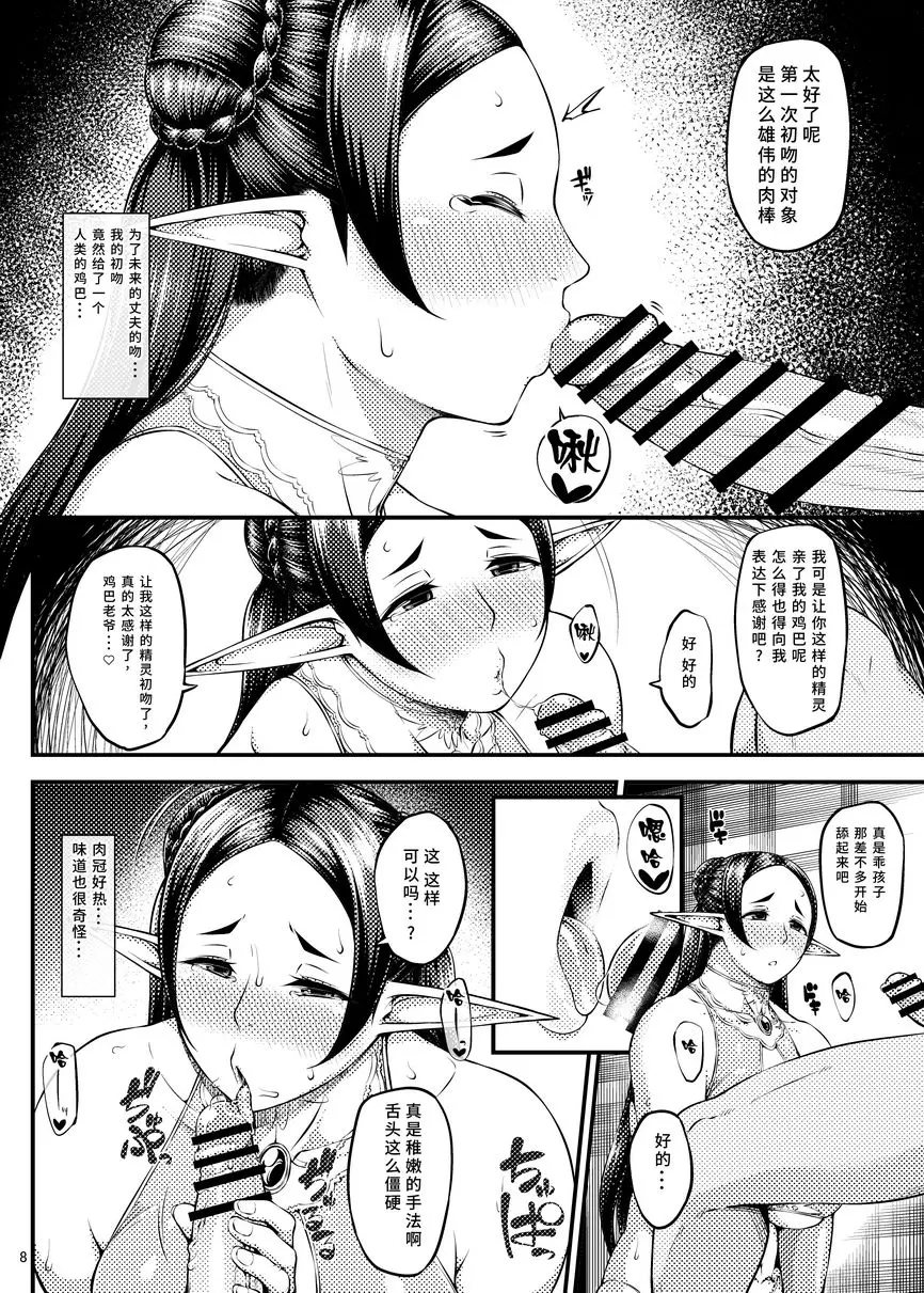 [成人漫画] 籠中鳥 第二集 籠中鳥 第二集 8