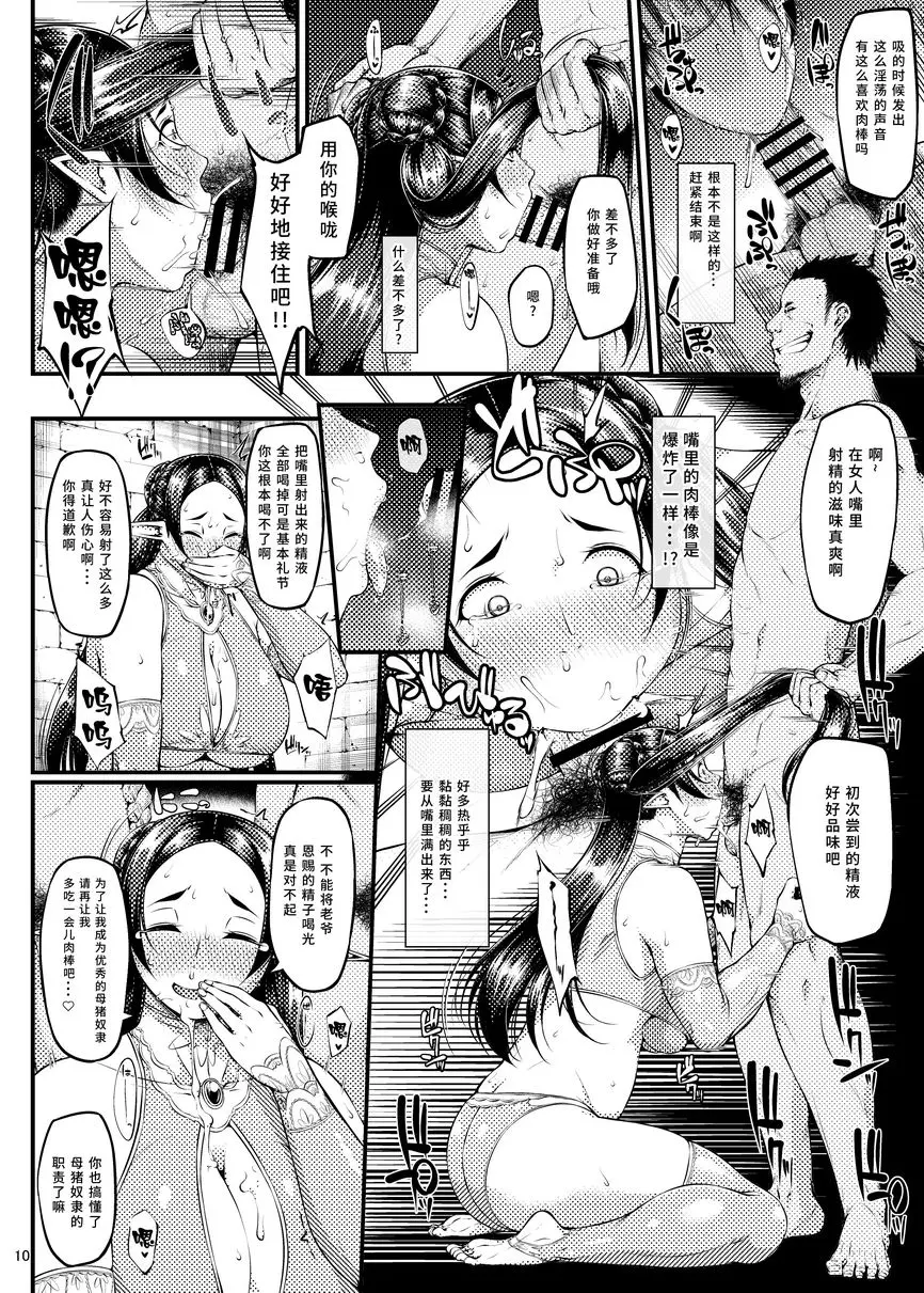 [成人漫画] 籠中鳥 第二集 籠中鳥 第二集 10