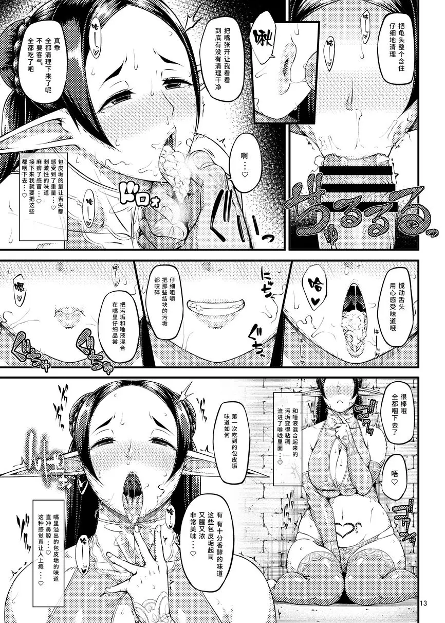 [成人漫画] 籠中鳥 第二集 籠中鳥 第二集 13