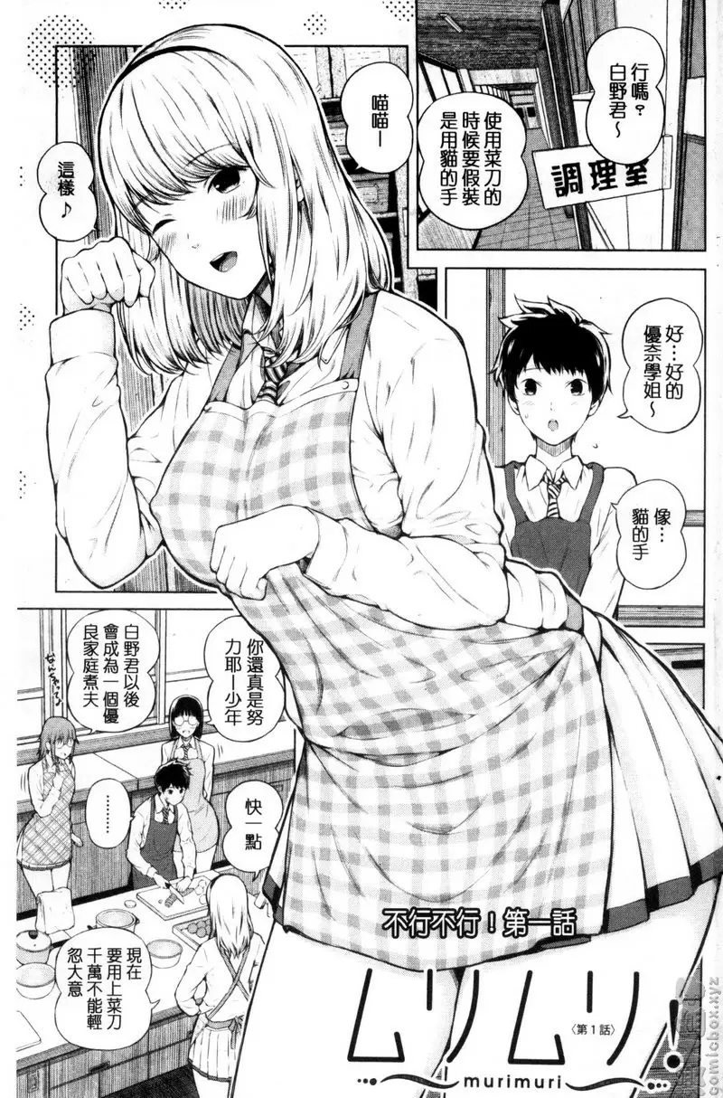 [H漫] 害羞的勃起乳頭 vol.1 不行不行！前篇 1