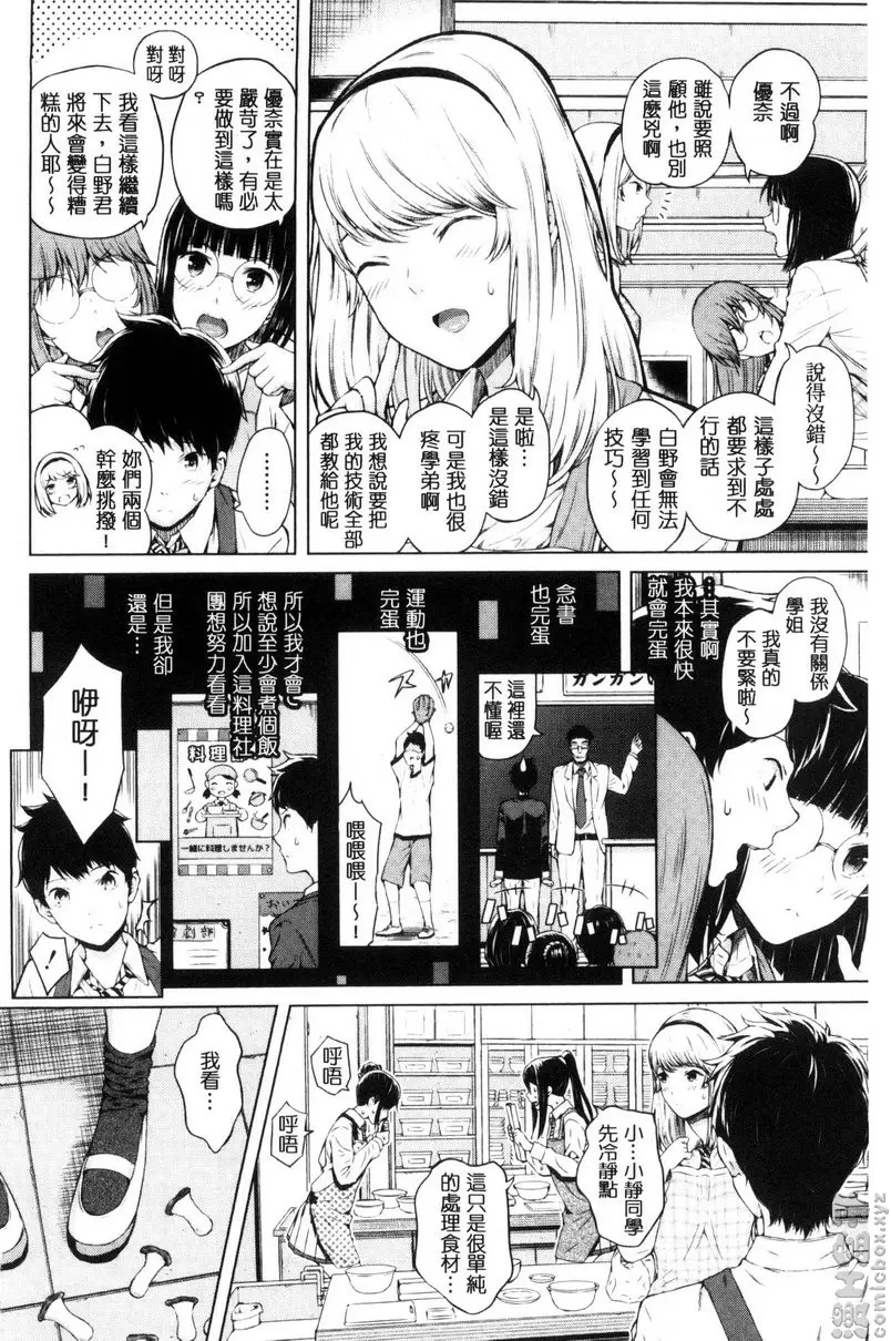 [H漫] 害羞的勃起乳頭 vol.1 不行不行！前篇 2