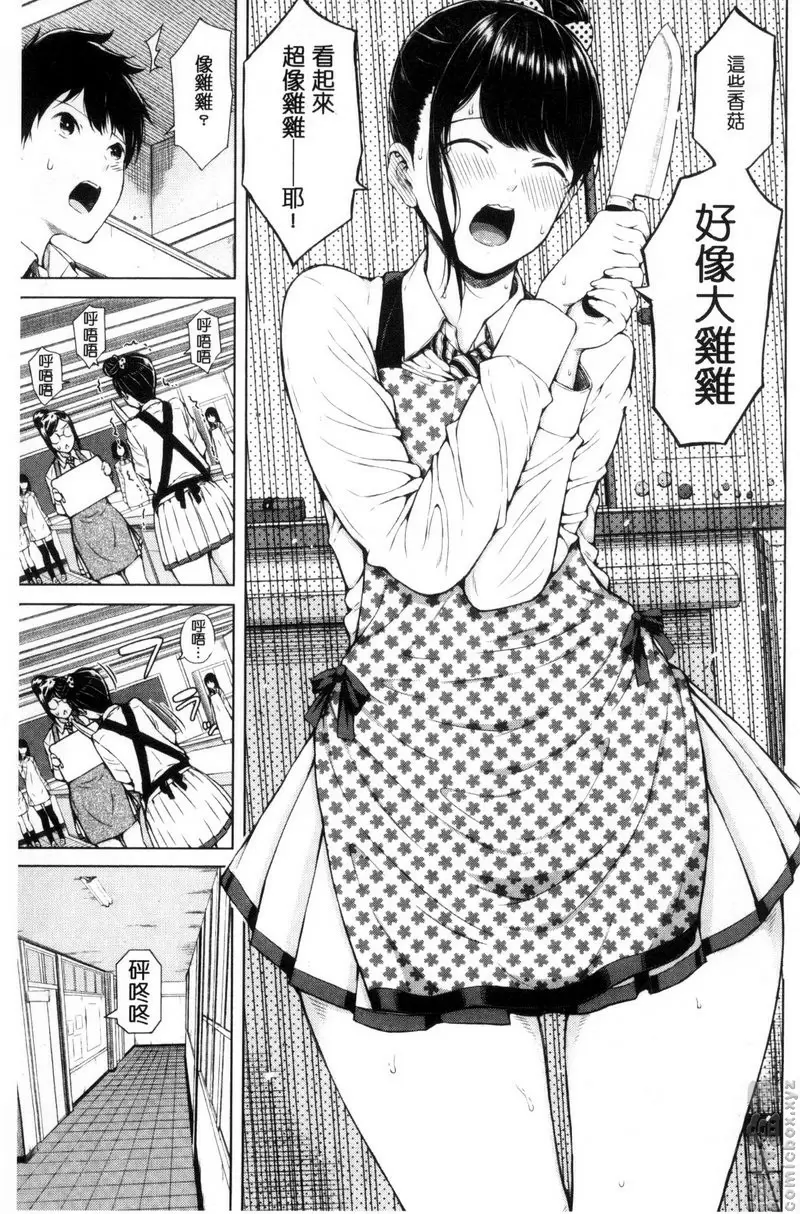 [H漫] 害羞的勃起乳頭 vol.1 不行不行！前篇 3