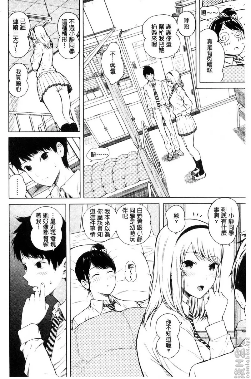 [H漫] 害羞的勃起乳頭 vol.1 不行不行！前篇 4