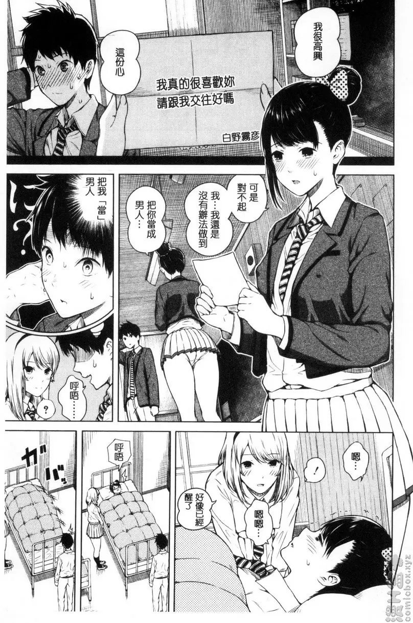[H漫] 害羞的勃起乳頭 vol.1 不行不行！前篇 5