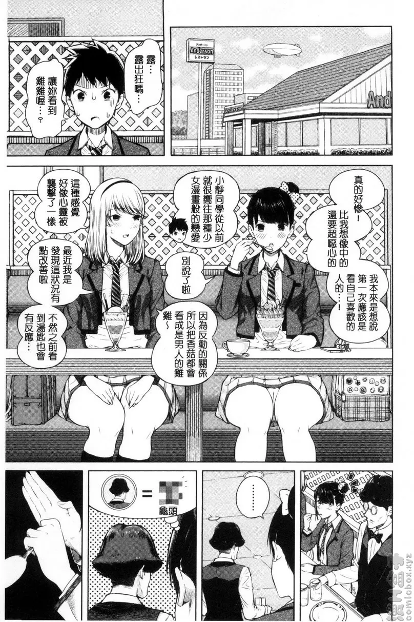 [H漫] 害羞的勃起乳頭 vol.1 不行不行！前篇 7