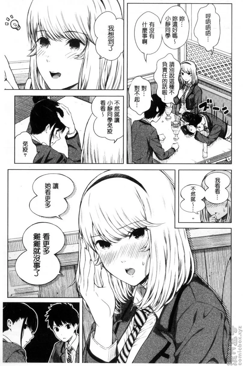 [H漫] 害羞的勃起乳頭 vol.1 不行不行！前篇 9