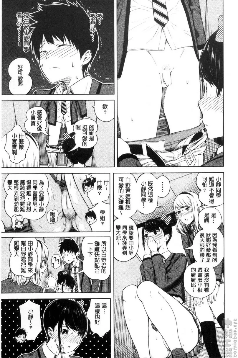 [H漫] 害羞的勃起乳頭 vol.1 不行不行！前篇 11