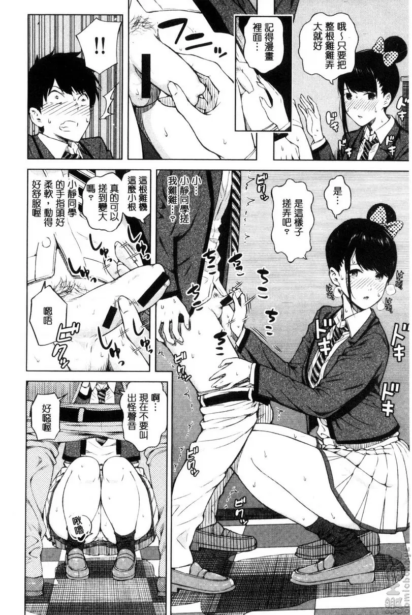 [H漫] 害羞的勃起乳頭 vol.1 不行不行！前篇 12