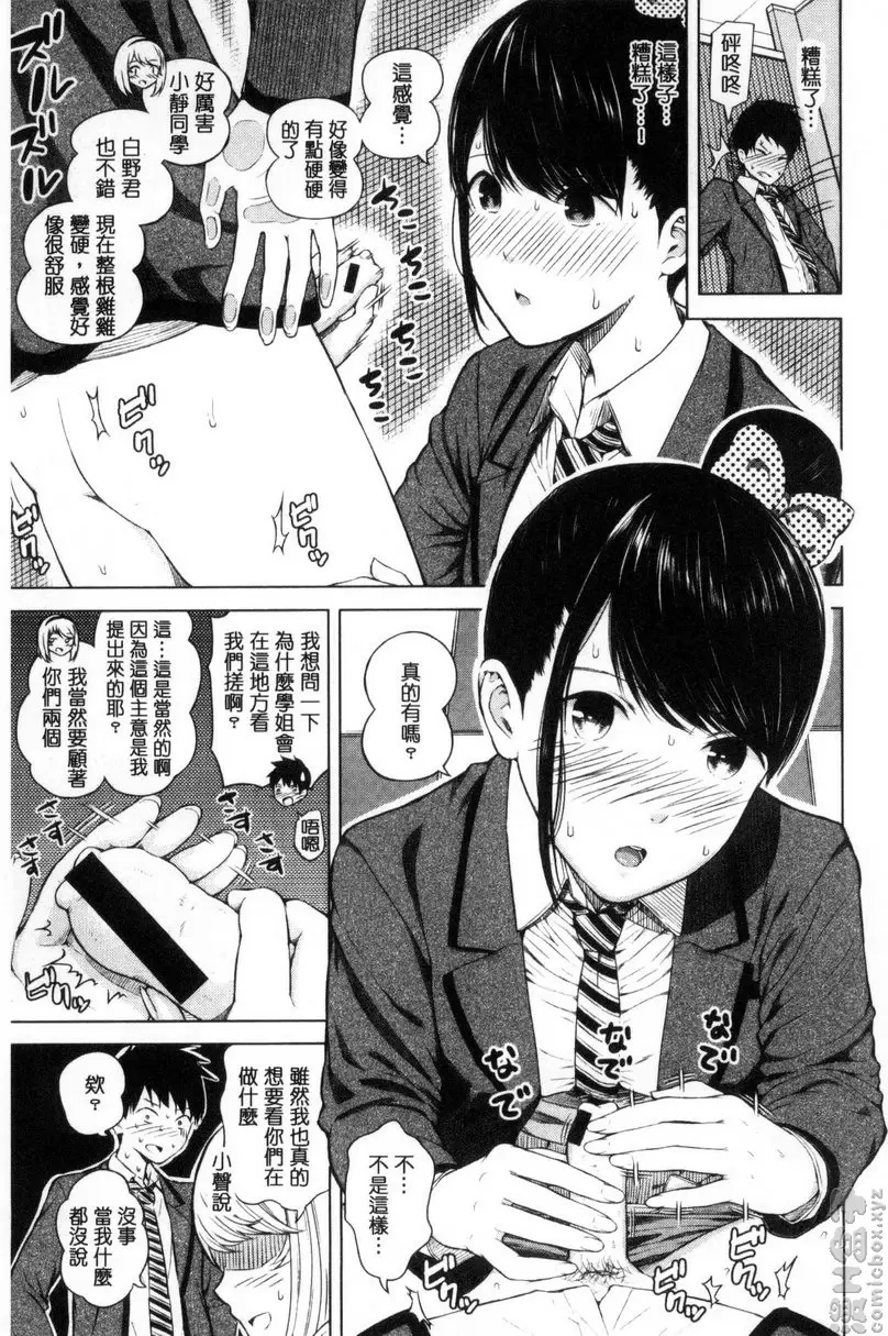 [H漫] 害羞的勃起乳頭 vol.1 不行不行！前篇 13
