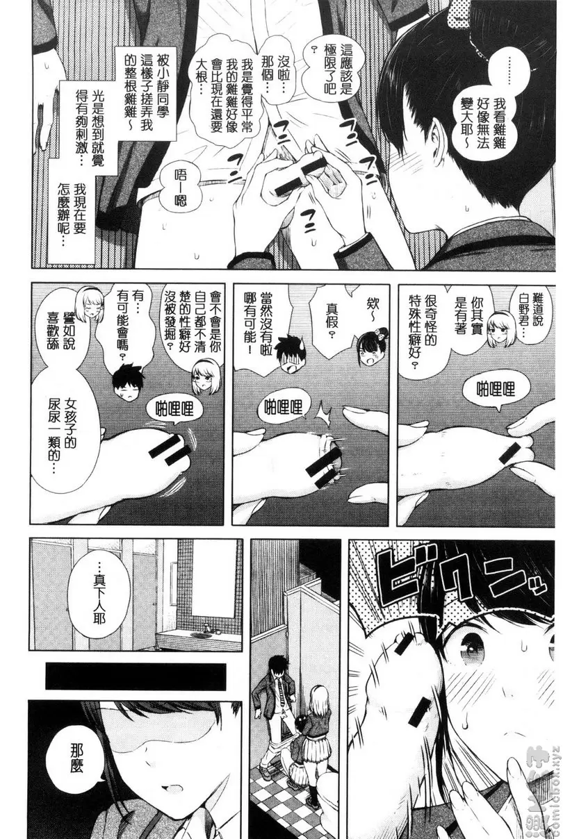 [H漫] 害羞的勃起乳頭 vol.1 不行不行！前篇 14