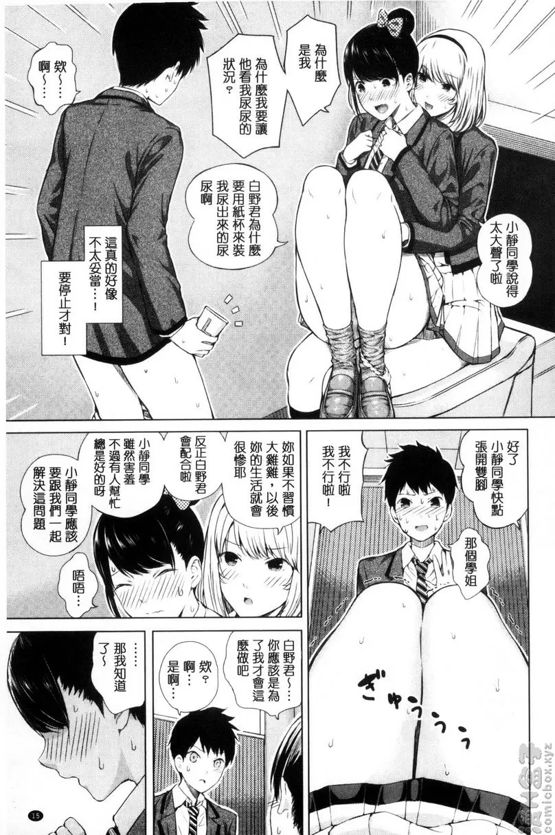 [H漫] 害羞的勃起乳頭 vol.1 不行不行！前篇 15