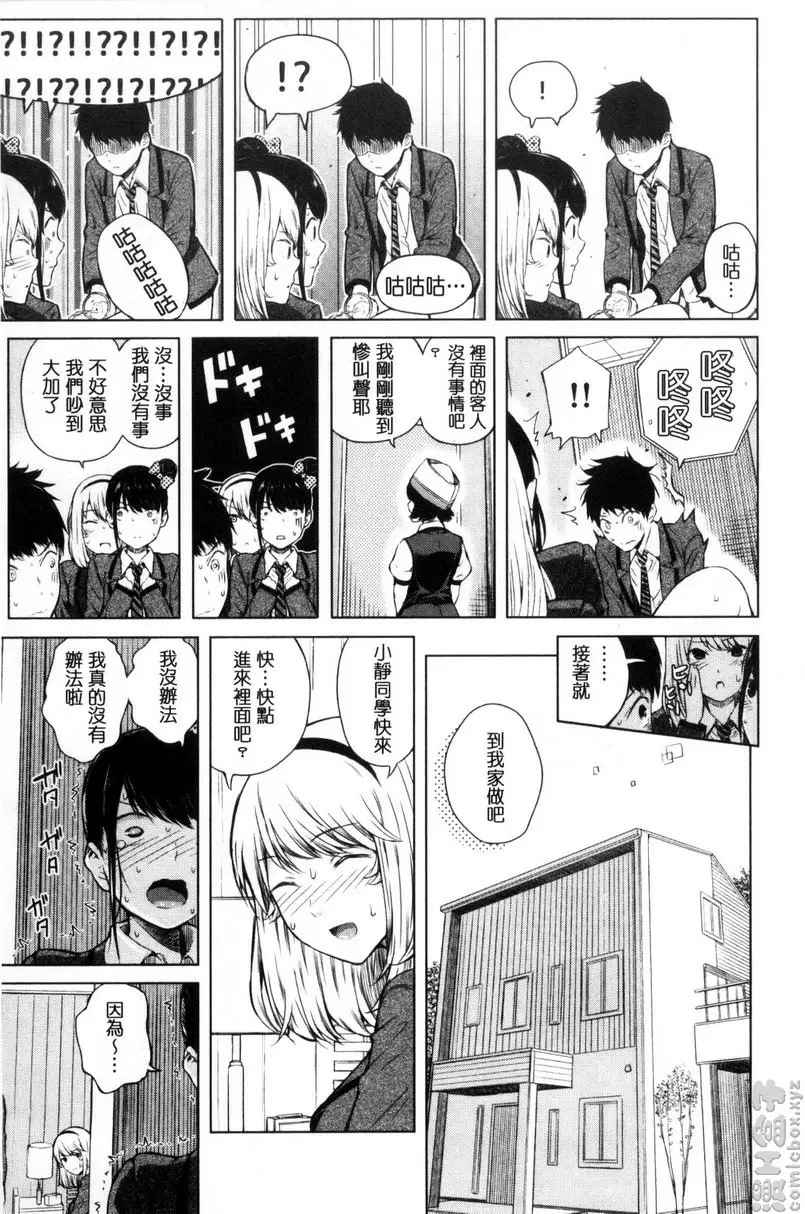 [H漫] 害羞的勃起乳頭 vol.1 不行不行！前篇 19