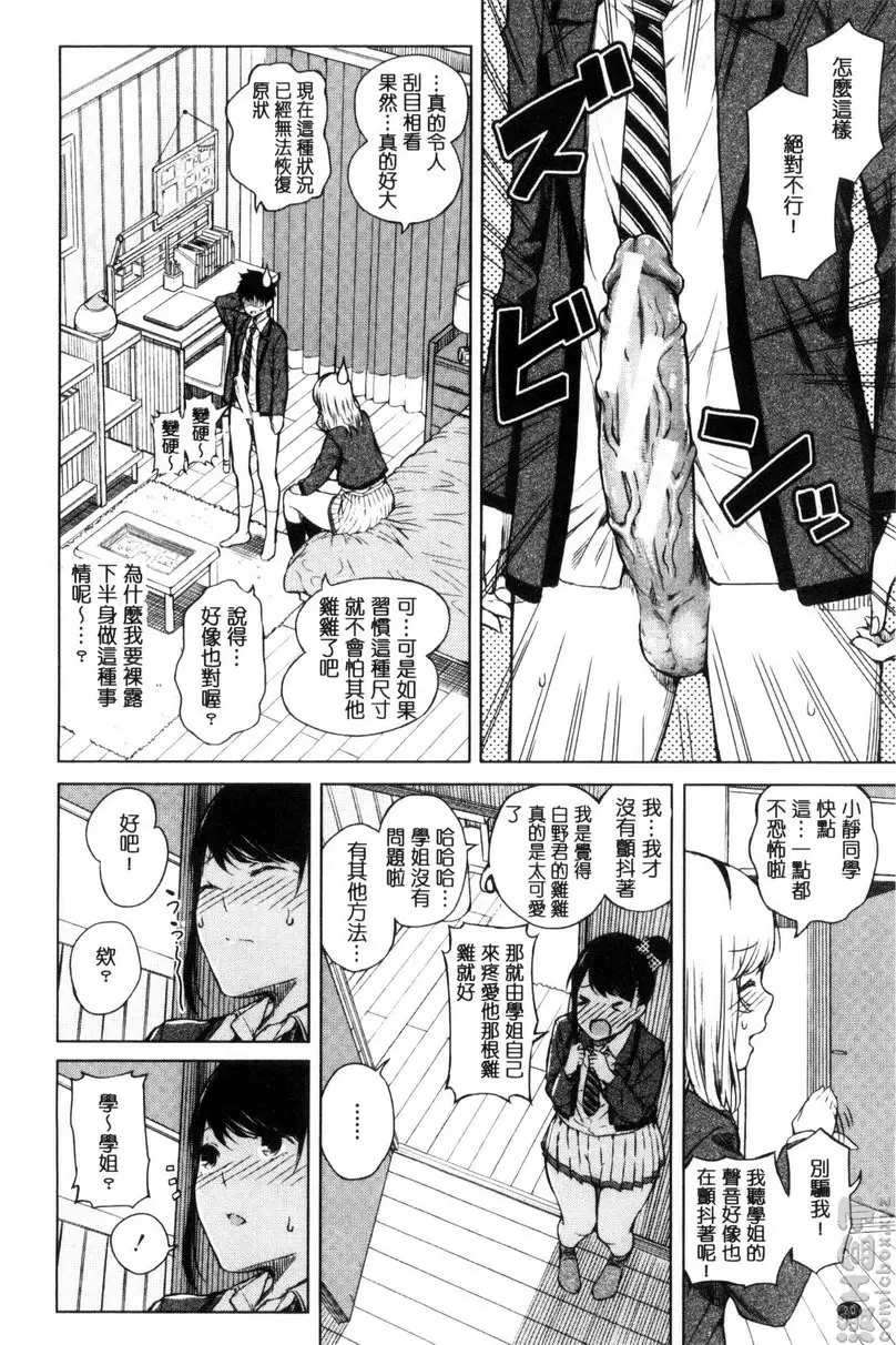 [H漫] 害羞的勃起乳頭 vol.1 不行不行！前篇 20