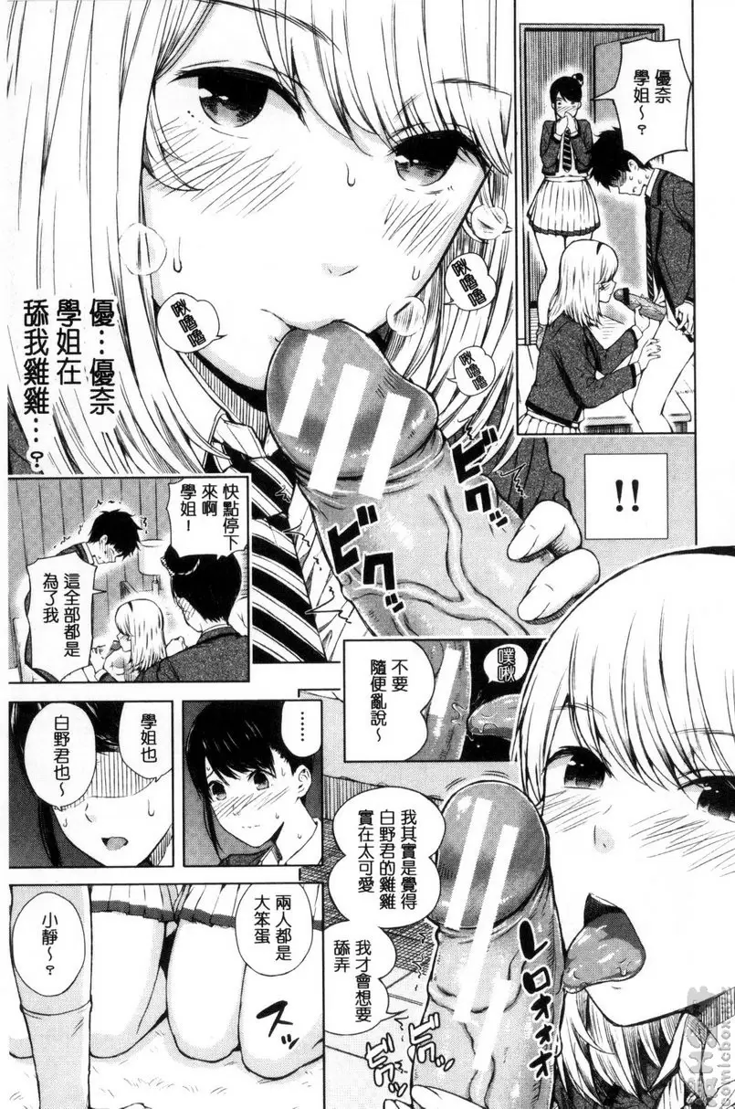 [H漫] 害羞的勃起乳頭 vol.1 不行不行！前篇 21