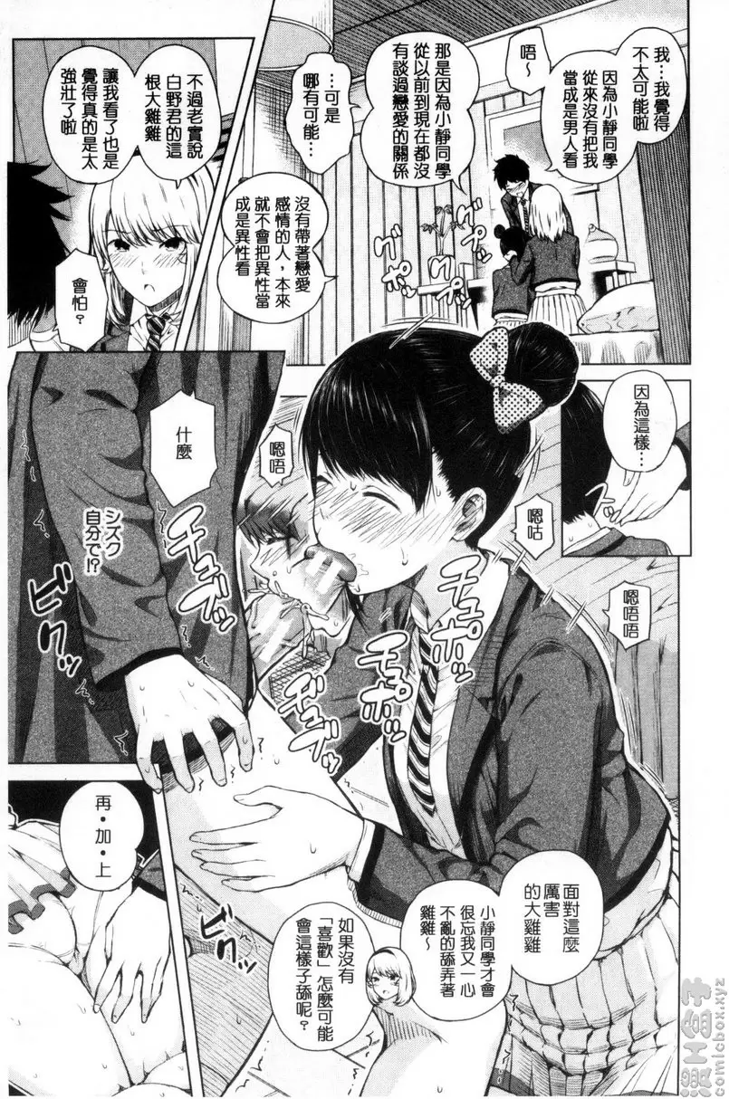 [H漫] 害羞的勃起乳頭 vol.1 不行不行！前篇 25