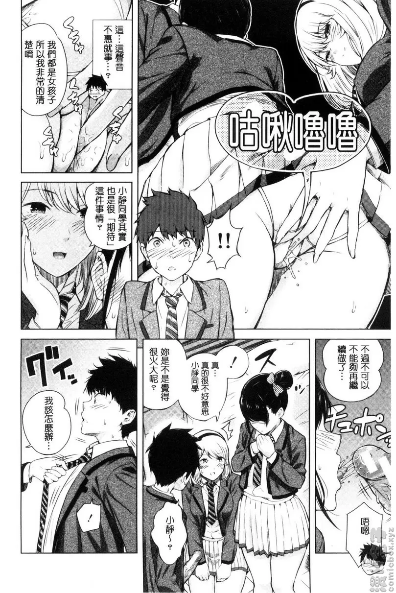 [H漫] 害羞的勃起乳頭 vol.1 不行不行！前篇 26