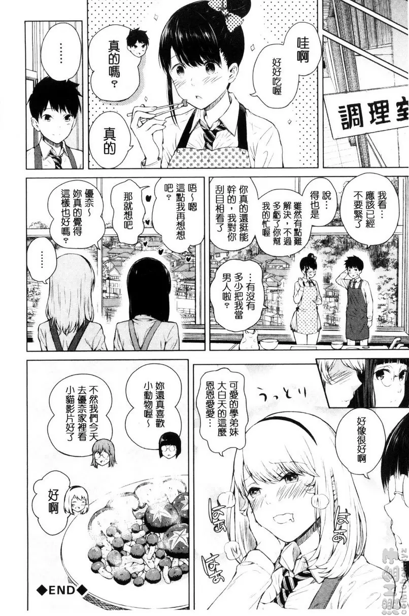 [H漫] 害羞的勃起乳頭 vol.1 不行不行！前篇 38