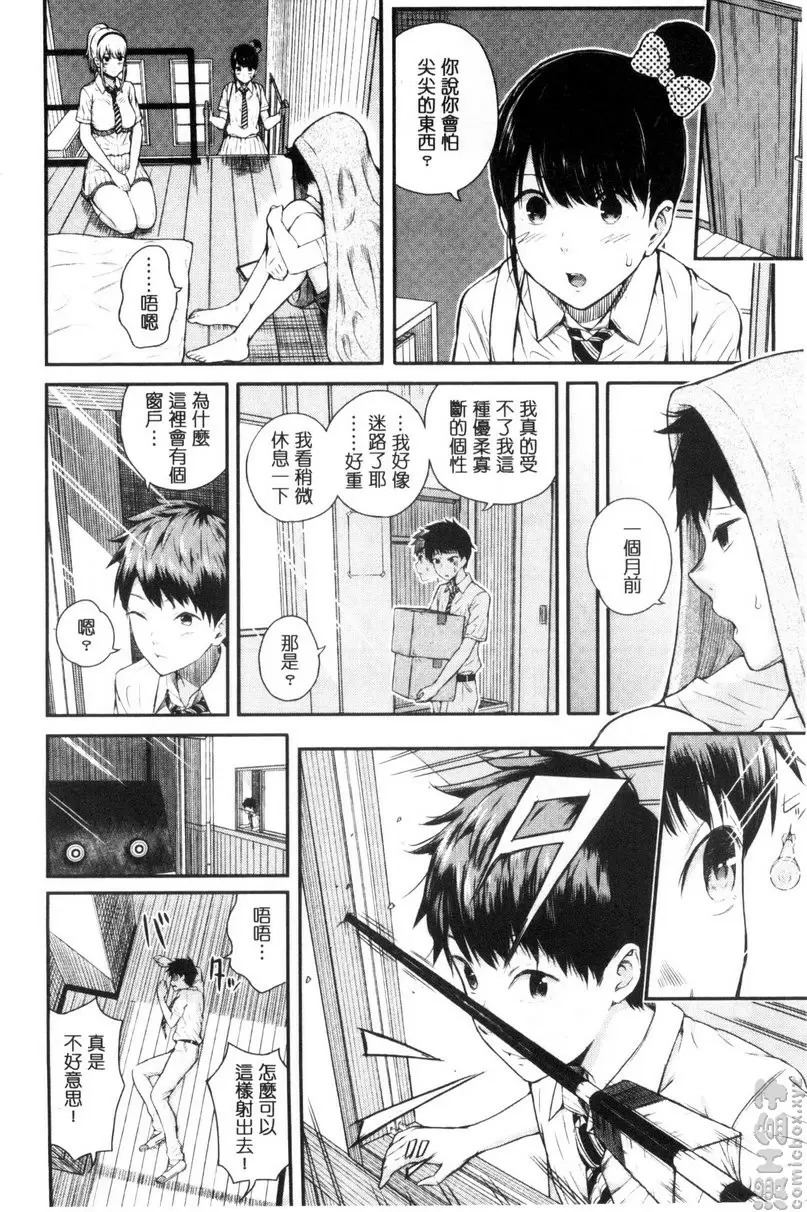 [H漫] 害羞的勃起乳頭 vol.2 不行不行！后篇 1