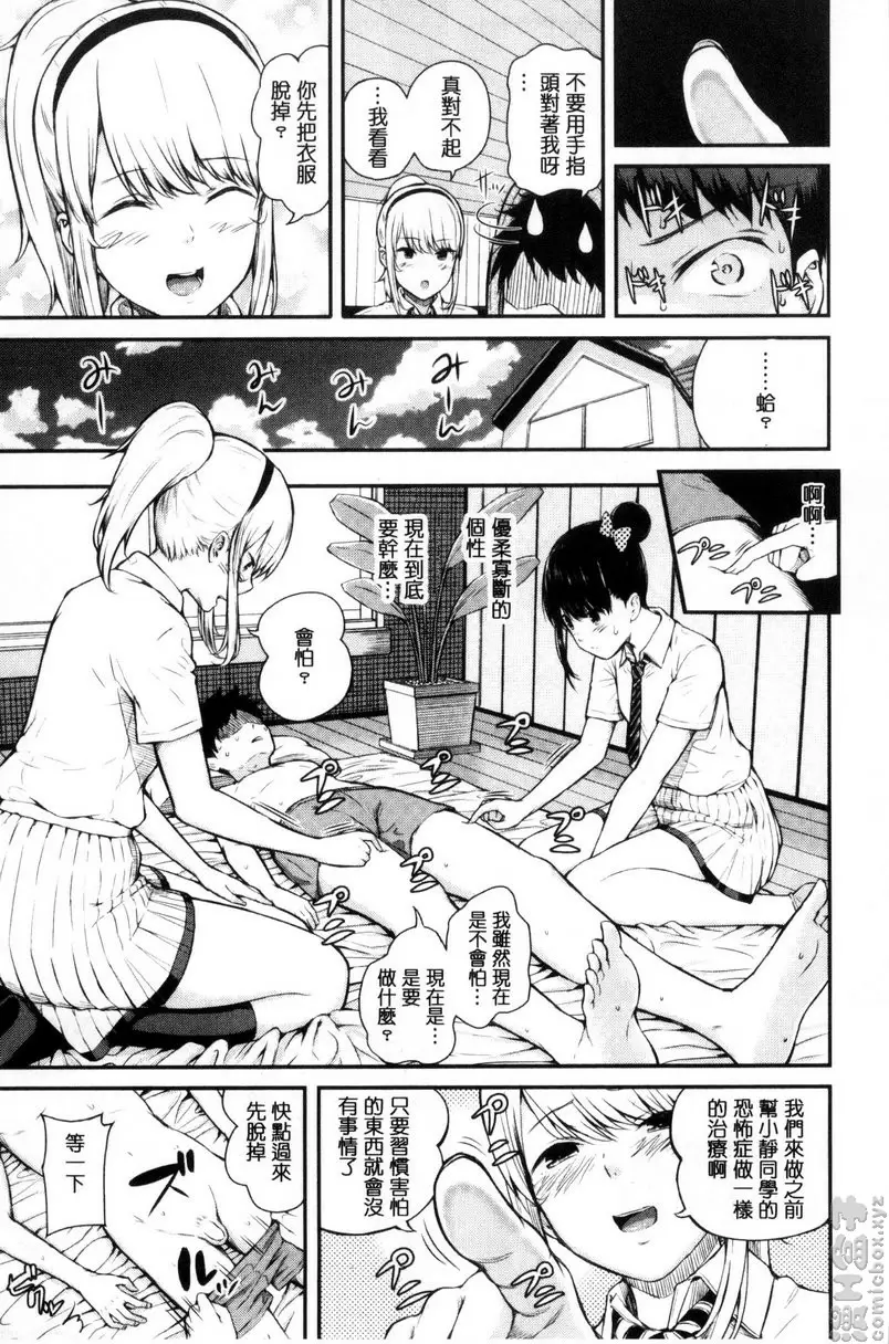 [H漫] 害羞的勃起乳頭 vol.2 不行不行！后篇 4