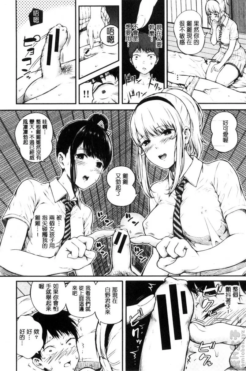 [H漫] 害羞的勃起乳頭 vol.2 不行不行！后篇 5