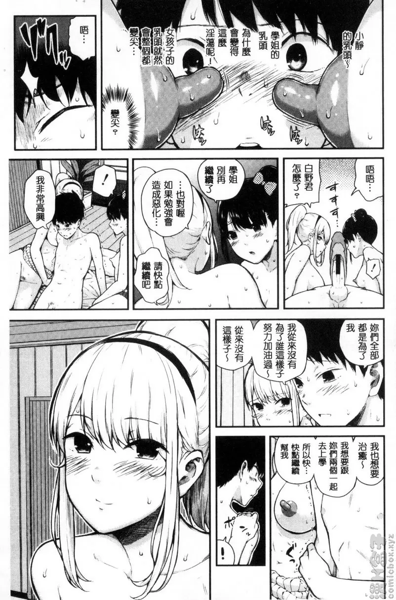 [H漫] 害羞的勃起乳頭 vol.2 不行不行！后篇 14