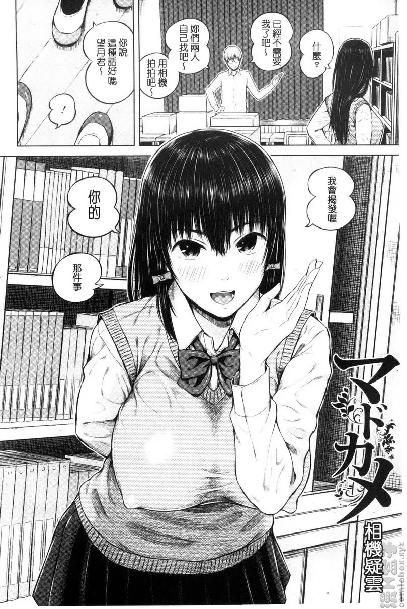 [成人漫画] 害羞的勃起乳頭 vol.4 相机疑云 1