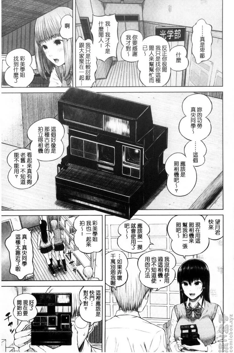 [成人漫画] 害羞的勃起乳頭 vol.4 相机疑云 2