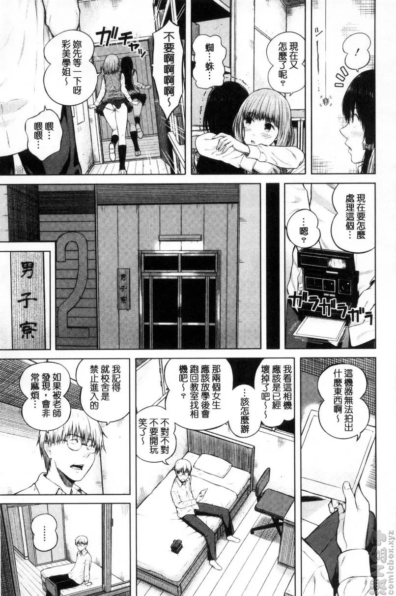[成人漫画] 害羞的勃起乳頭 vol.4 相机疑云 4
