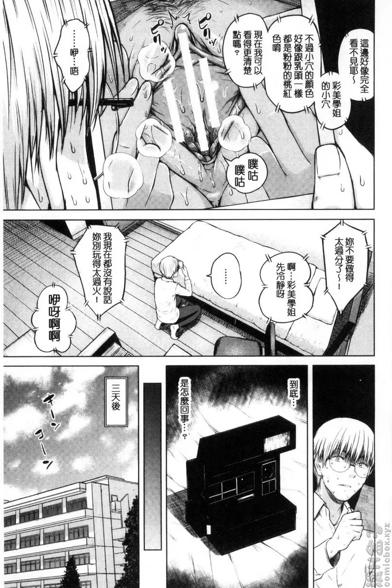 [成人漫画] 害羞的勃起乳頭 vol.4 相机疑云 12