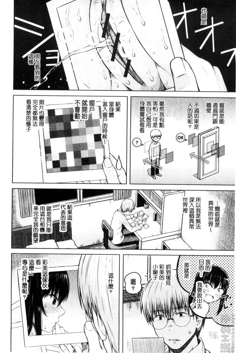 [成人漫画] 害羞的勃起乳頭 vol.4 相机疑云 15