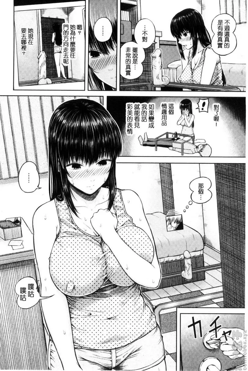 [成人漫画] 害羞的勃起乳頭 vol.4 相机疑云 17