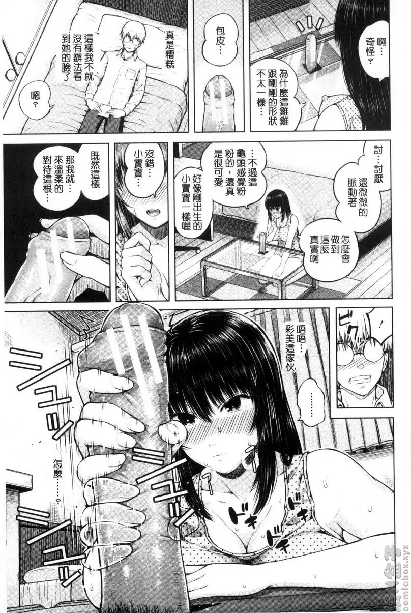 [成人漫画] 害羞的勃起乳頭 vol.4 相机疑云 18
