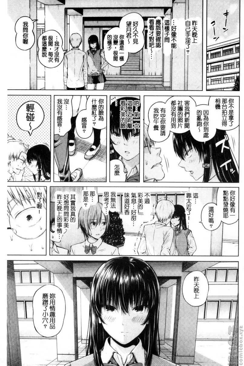 [成人漫画] 害羞的勃起乳頭 vol.4 相机疑云 24