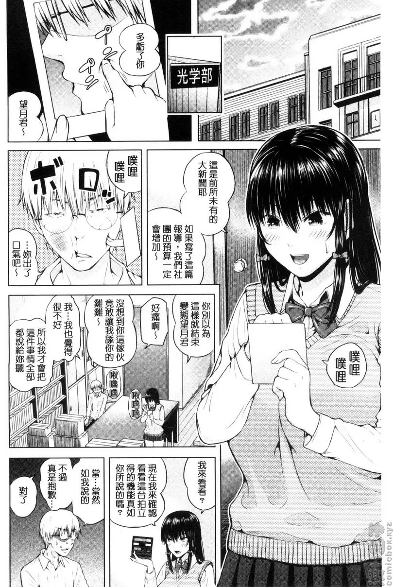 [成人漫画] 害羞的勃起乳頭 vol.4 相机疑云 25