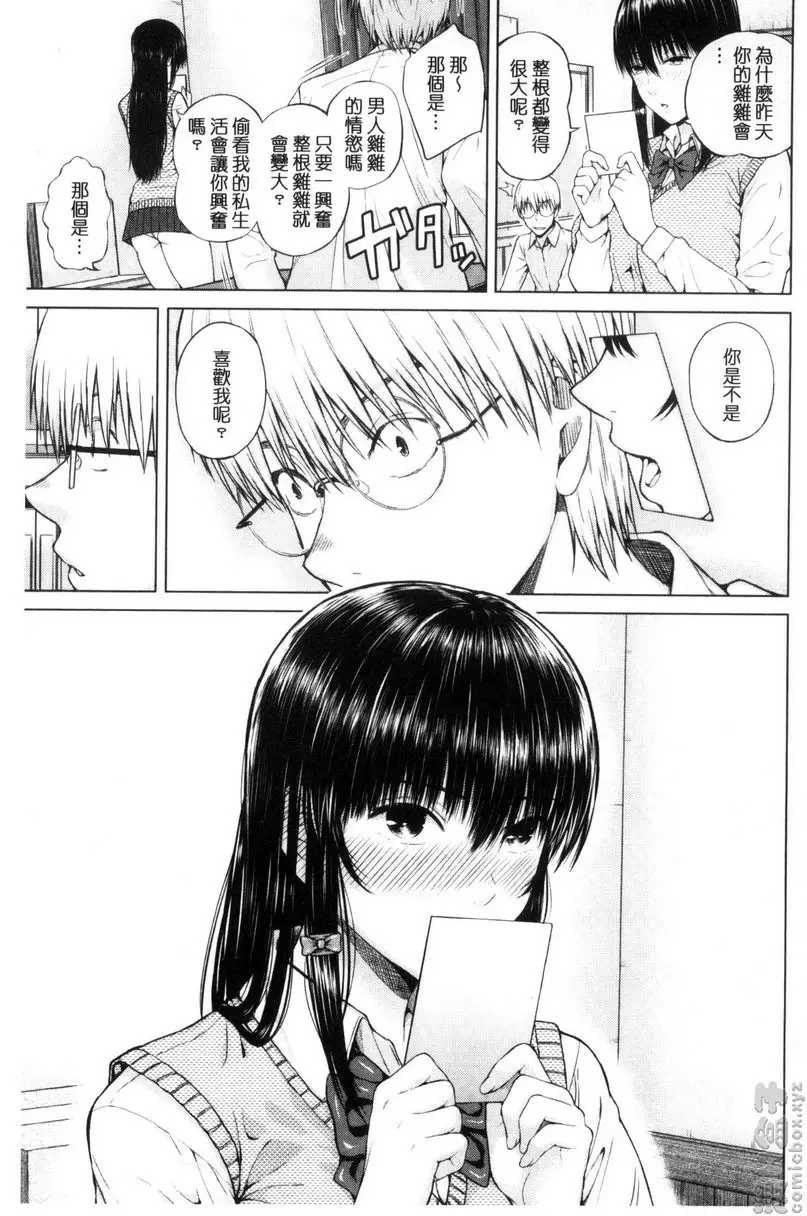 [成人漫画] 害羞的勃起乳頭 vol.4 相机疑云 26