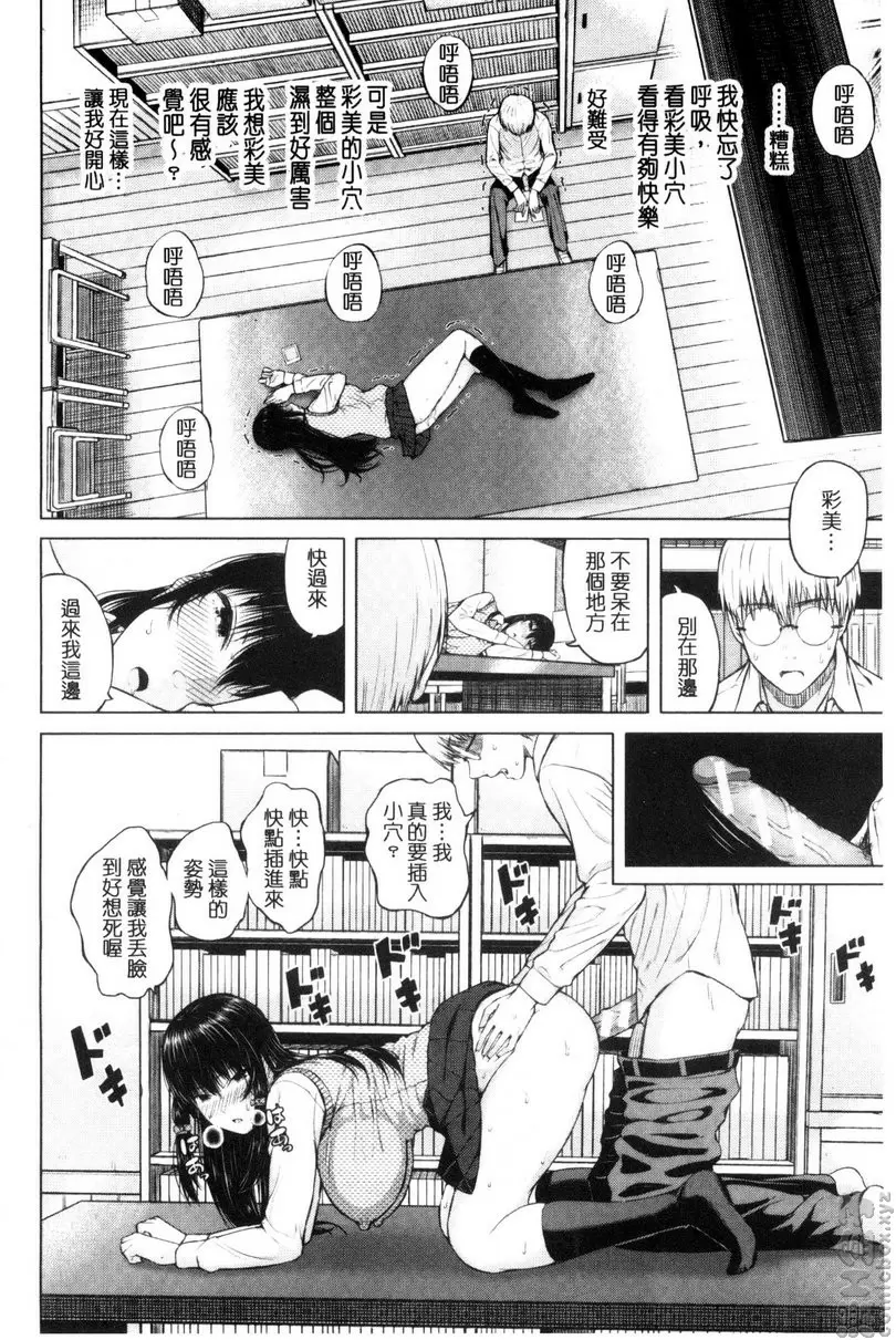 [成人漫画] 害羞的勃起乳頭 vol.4 相机疑云 31