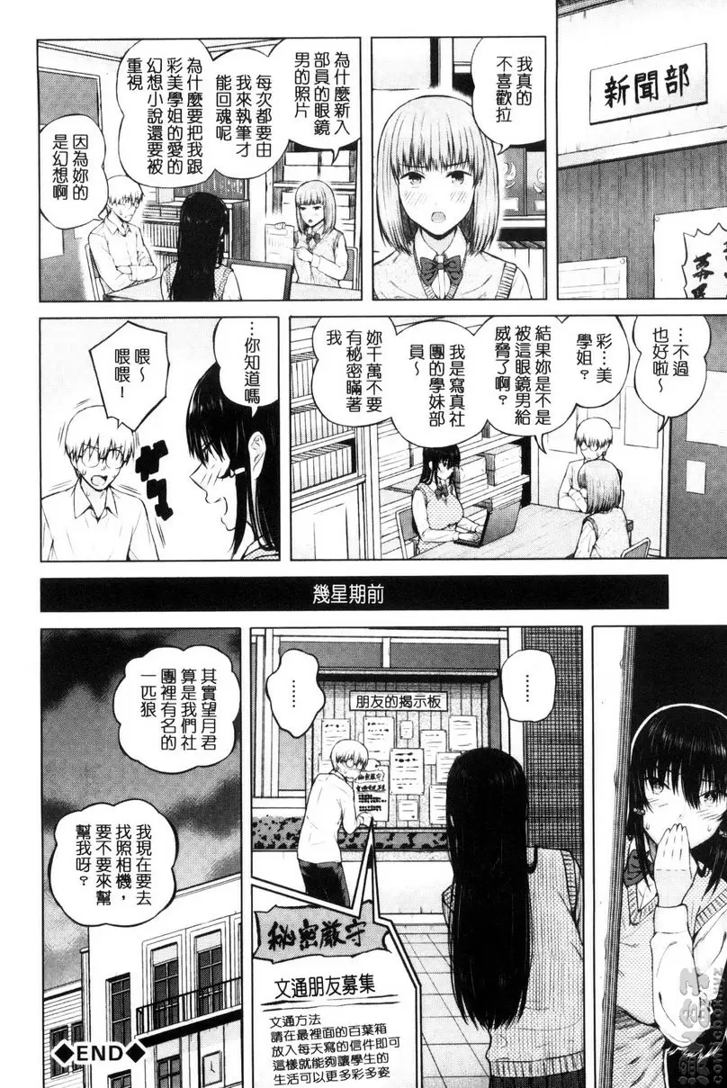 [成人漫画] 害羞的勃起乳頭 vol.4 相机疑云 41