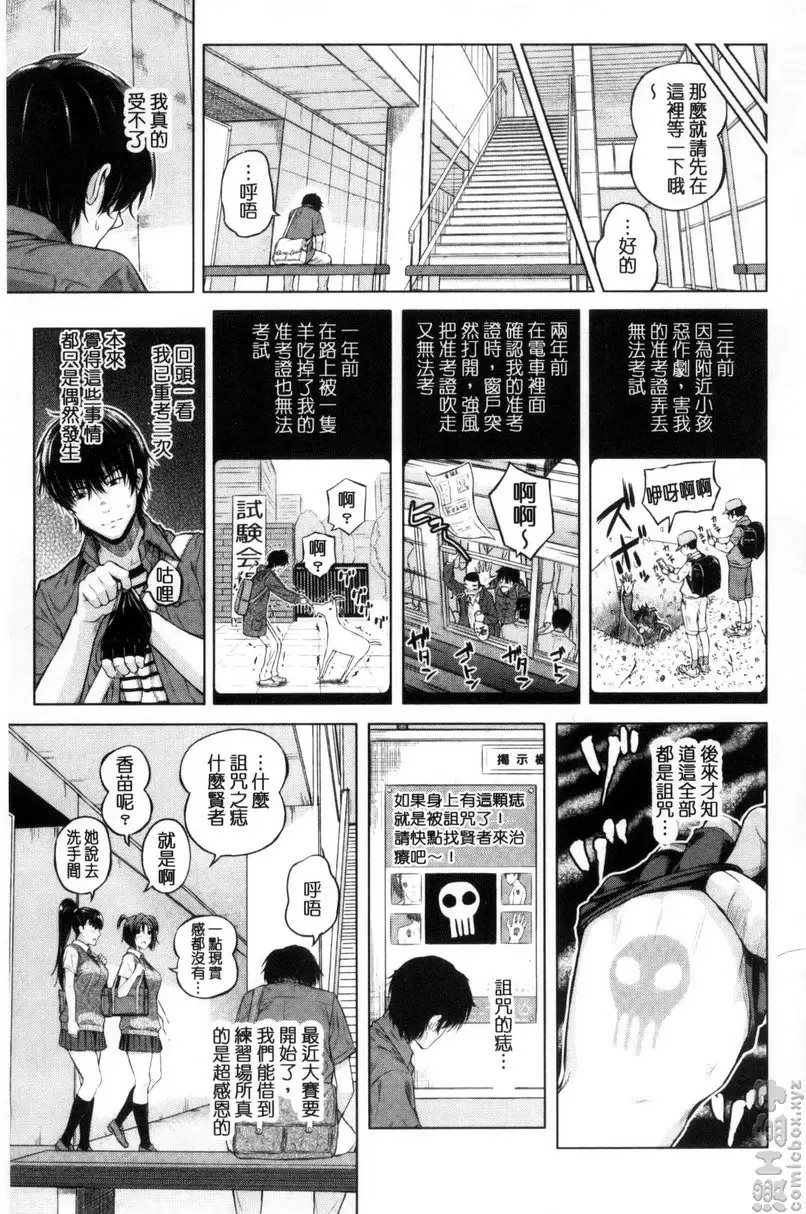 [H漫] 害羞的勃起乳頭 vol.5 诅咒之痣 前篇 2