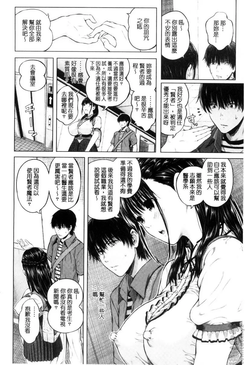 [H漫] 害羞的勃起乳頭 vol.5 诅咒之痣 前篇 5