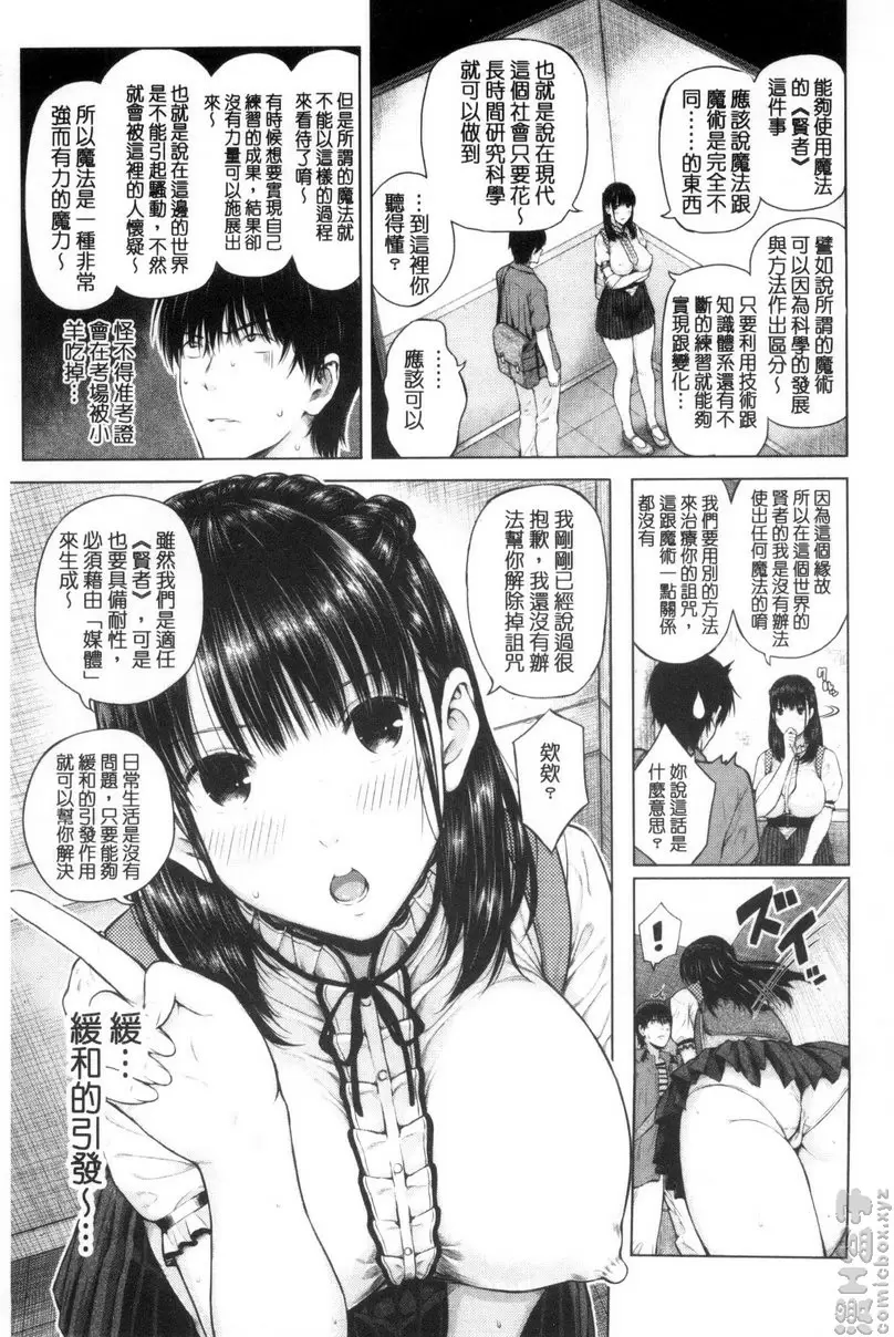 [H漫] 害羞的勃起乳頭 vol.5 诅咒之痣 前篇 6