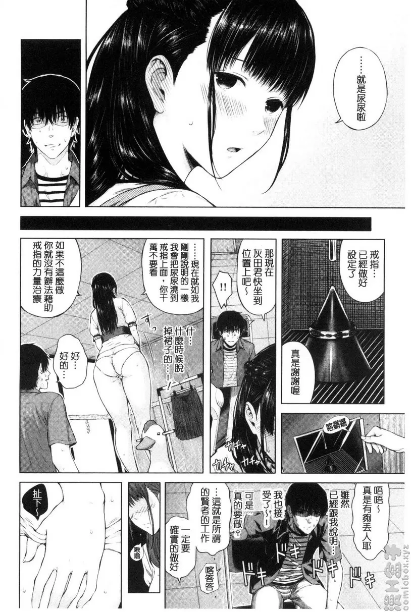 [H漫] 害羞的勃起乳頭 vol.5 诅咒之痣 前篇 9