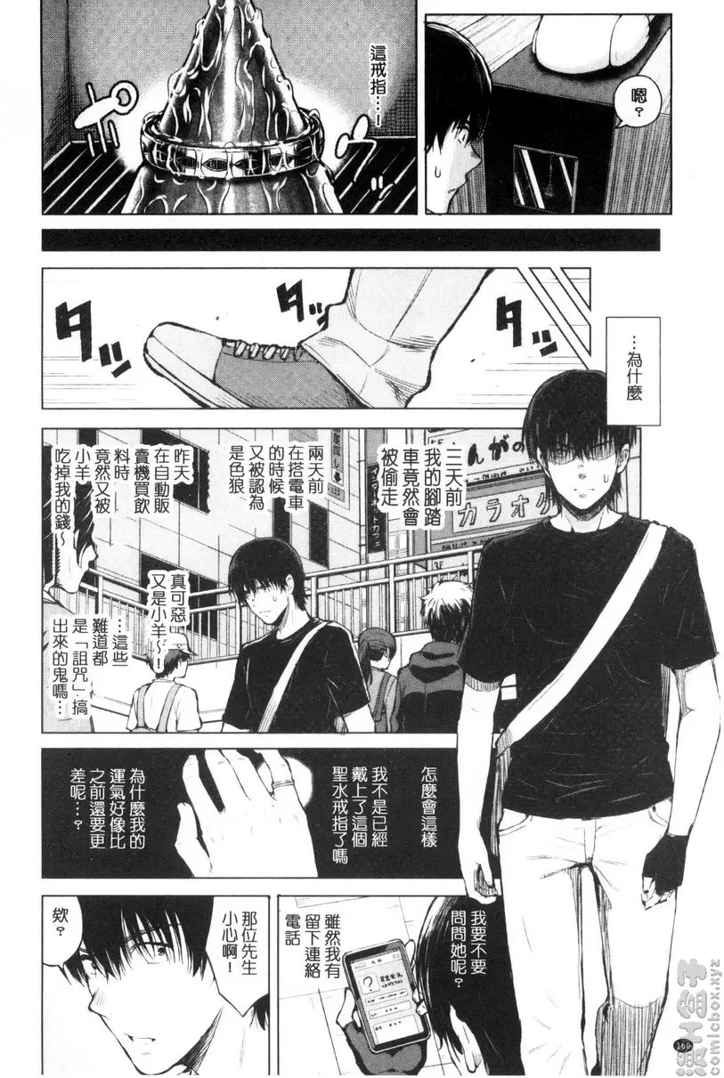 [H漫] 害羞的勃起乳頭 vol.5 诅咒之痣 前篇 13
