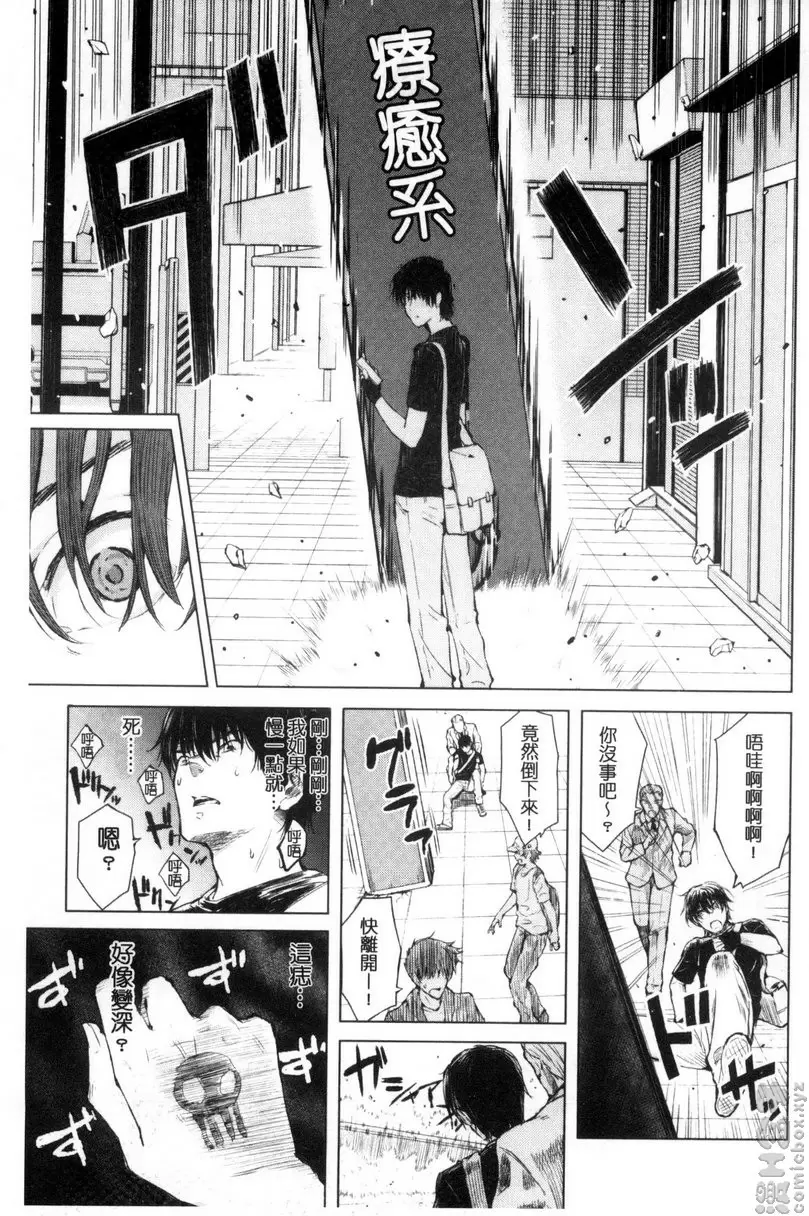 [H漫] 害羞的勃起乳頭 vol.5 诅咒之痣 前篇 14