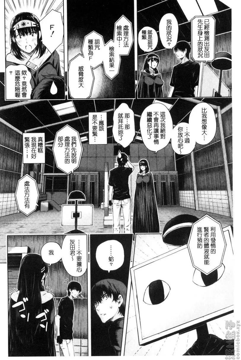 [H漫] 害羞的勃起乳頭 vol.5 诅咒之痣 前篇 17