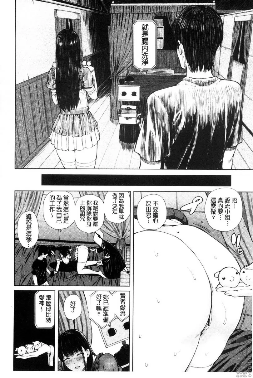 [成人漫画] 害羞的勃起乳頭 vol.6 诅咒之痣 后篇 11
